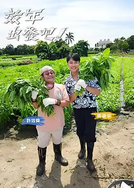 奔跑吧特别季